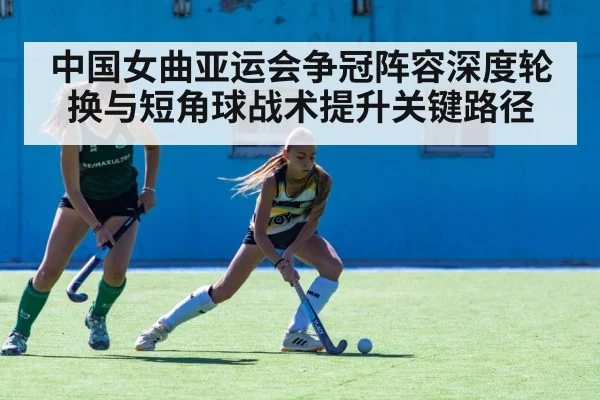 field hockey match action